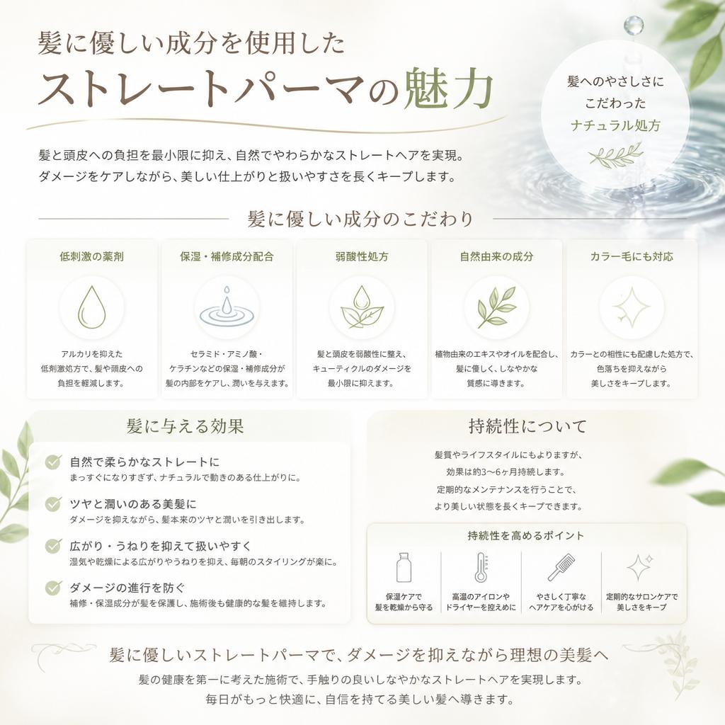 ストレートパーマの魅力